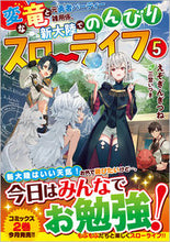 画像をギャラリービューアに読み込む, #えぞぎんぎつね #変な竜と元勇者パーティー雑用係、新大5 :9784815616359