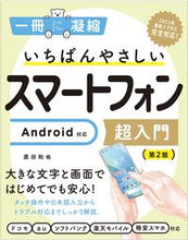 画像をギャラリービューアに読み込む, #原田和也 #いちばんやさしいスマートフォン超入門