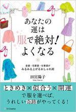 画像をギャラリービューアに読み込む, #田宮陽子 #あなたの運は服で絶対!よくなる