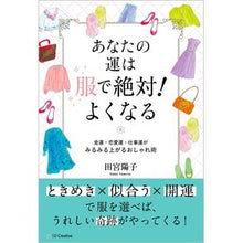 画像をギャラリービューアに読み込む, あなたの運は服で絶対!よくなる