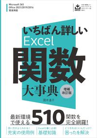 #国本温子 #いちばん詳しいExcel関数大事典