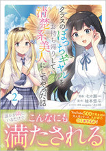 画像をギャラリービューアに読み込む, #七々瀬一 #クラスのぼっちギャルをお持ち帰りして2