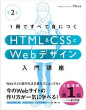 画像をギャラリービューアに読み込む, #Mana #HTML&CSSとWebデザイン入門講座 :9784815618469