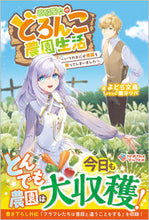 画像をギャラリービューアに読み込む, #よどら文鳥 #追放聖女のどろんこ農園生活