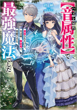 画像をギャラリービューアに読み込む, #路紬 #ハズレ属性【音属性】で追放されたけど、実