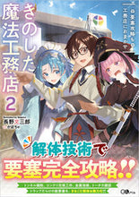 画像をギャラリービューアに読み込む, #長野文三郎 #きのした魔法工務店2