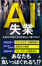画像をギャラリービューアに読み込む, #井上智洋 #AI失業 :9784815622374