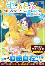 画像をギャラリービューアに読み込む, #ひつじのはね #もふもふを知らなかったら人生の半分15