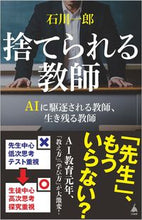 画像をギャラリービューアに読み込む, #石川一郎 #捨てられる教師 :9784815622961