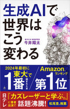 画像をギャラリービューアに読み込む, #今井翔太 #生成AIで世界はこう変わる :9784815622978