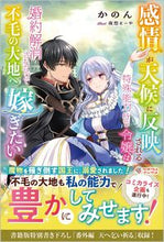 画像をギャラリービューアに読み込む, #かのん #感情が天候に反映される特殊能力持ち令嬢は