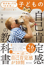 画像をギャラリービューアに読み込む, #中島輝 #子どもの自己肯定感の教科書
