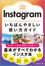 画像をギャラリービューアに読み込む, #小倉映美 #Instagramいちばんやさしい使い方