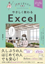 画像をギャラリービューアに読み込む, やさしく教わるExcel 国本温子 クニモトアツコ SBクリエイティブ :9784815623913