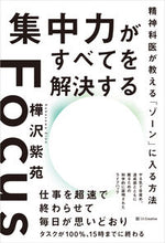 画像をギャラリービューアに読み込む, #樺沢紫苑 #集中力がすべてを解決する :9784815625177
