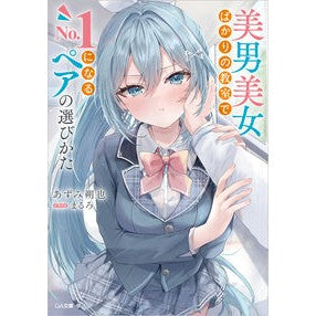 #あずみ朔也 : アズミサクヤ : ソフトバンク パブリッシング : Asumisakuya : 9784815626570