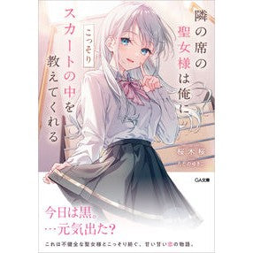 #桜木桜 サクラギサクラ ソフトバンク パブリッシング :9784815637354