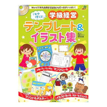 画像をギャラリービューアに読み込む, 学級経営テンプレート&イラスト集