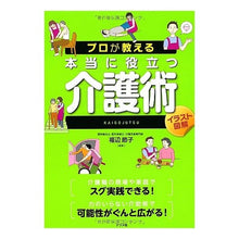 画像をギャラリービューアに読み込む, プロが教える本当に役立つ介護術