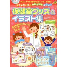 画像をギャラリービューアに読み込む, 保健室グッズ&イラスト集 CD-ROM付