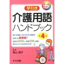 画像をギャラリービューアに読み込む, 早引き介護用語ハンドブック 第4版