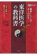 Load image into Gallery viewer, #Naoki Hirama #The Textbook of Oriental Medicine: Understanding the Basics and Mechanisms #9784816355400 :9784816355400