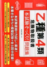 Load image into Gallery viewer, #Hiroshi Marushima Supervision #Class B, Type 4 Hazardous Materials Engineer Real Exam-Like Questions :9784816355455