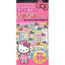 画像をギャラリービューアに読み込む, ハローキティのすぐに役立つ基礎看護カード Tokaidaigakigakubu Hello Kitty's basic nursing cards that are immediately useful