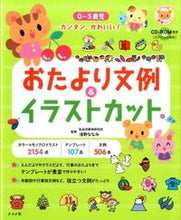 画像をギャラリービューアに読み込む, #浅野 ななみ #おたより文例&イラストカット : アサノナナミ : Greetings examples & illustrations : Asanonanami : 9784816355851