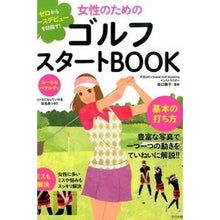 Load image into Gallery viewer, 女性のためのゴルフスタートBOOK