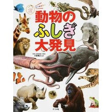画像をギャラリービューアに読み込む, 動物のふしぎ大発見