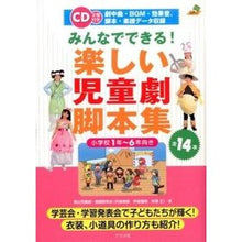 Load image into Gallery viewer, みんなでできる!楽しい児童劇脚本集
