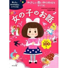 画像をギャラリービューアに読み込む, やさしい思いやりの心をはぐくむ女の子のお