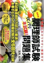 画像をギャラリービューアに読み込む, #法月光監修 #最新版調理師試験ズバリ本試験!問題集