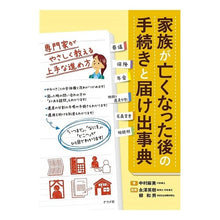 画像をギャラリービューアに読み込む, 家族が亡くなった後の手続きと届け出事典 Asami Nakamura