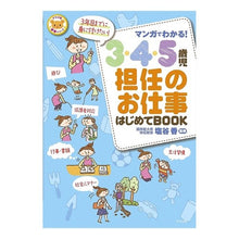 画像をギャラリービューアに読み込む, 3・4・5歳児担任のお仕事はじめてBOO Shioyakaori First time working as a homeroom teacher for 3, 4, and 5 year olds BOO