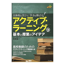画像をギャラリービューアに読み込む, アクティブ・ラーニングの基本と授業のアイ Takeshi Miyazaki Basics of active learning and teaching ideas