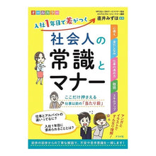 画像をギャラリービューアに読み込む, 入社1年目で差がつく社会人の常識とマナー Naomisuho Common sense and manners for working adults that will make a difference in your first year at the company