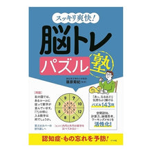 画像をギャラリービューアに読み込む, スッキリ爽快!脳トレパズル塾