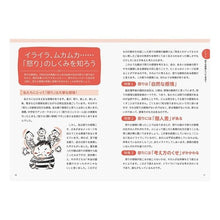 画像をギャラリービューアに読み込む, 先生と子どもの「怒り」をコントロールする