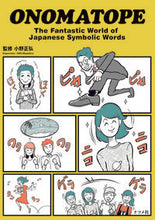 画像をギャラリービューアに読み込む, #小野正弘監修 #ONOMATOPETheFantas