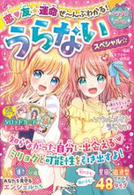 画像をギャラリービューアに読み込む, #キラかわ☆うらない研 #恋・友★運命ぜ~んぶわかる!うらないスペ