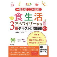 画像をギャラリービューアに読み込む, 食生活アドバイザー検定3級テキスト 3版 Dietary Advisor Certification Level 3 Textbook 3rd Edition