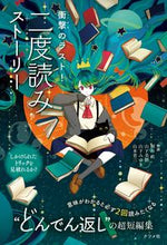 画像をギャラリービューアに読み込む, #桐谷直 #衝撃のラスト!二度読みストーリー