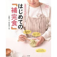 画像をギャラリービューアに読み込む, はじめての『補完食』 Kudounoriko First “complementary food”