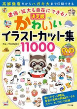 画像をギャラリービューアに読み込む, #決定版かわいいイラストカット集11000 : Definitive cute illustration cut collection 11000 : 9784816369834 :9784816369834