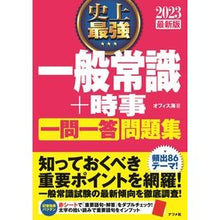 画像をギャラリービューアに読み込む, ’23 史上最強一般常識+時事一問一答問