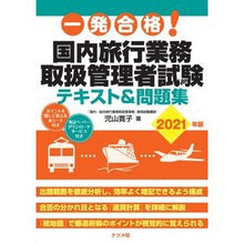 画像をギャラリービューアに読み込む, ’21 国内旅行業務取扱管理者試験テキス