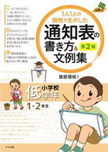 画像をギャラリービューアに読み込む, #渡部理枝 #通知表の書き方&文例集小学校低学2版# 9784816370182