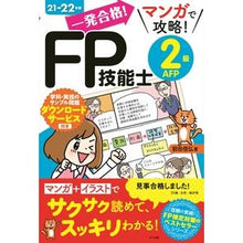 画像をギャラリービューアに読み込む, ’21-22 FP技能士2級AFP Nobuhiro Maeda